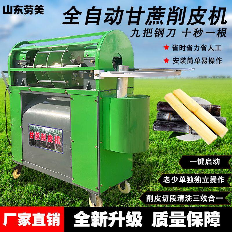 新款甘蔗削皮机全自动摆摊商用甘蔗去皮切段All甘蔗剥皮机电动