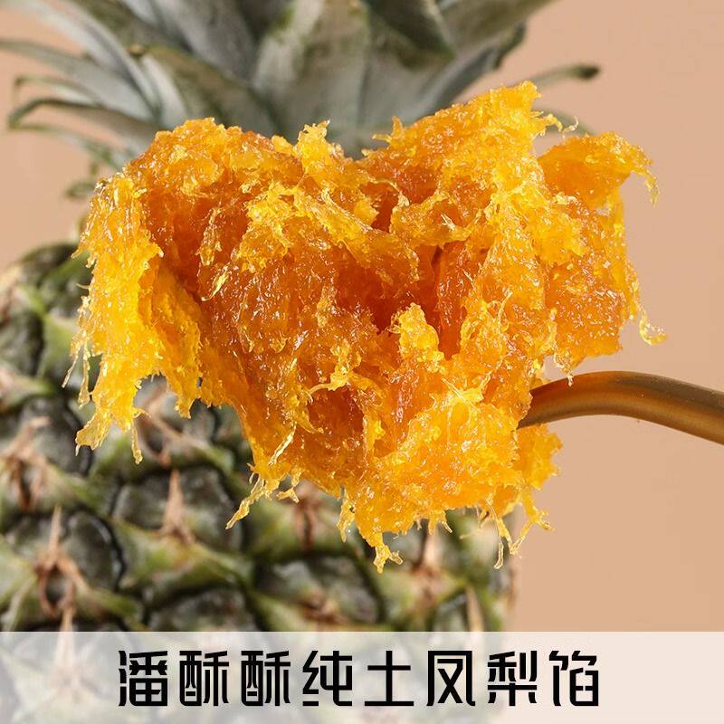 潘酥酥纯土凤梨馅低甜凤梨果肉不含冬瓜蓉台式凤梨酥中秋月饼即食