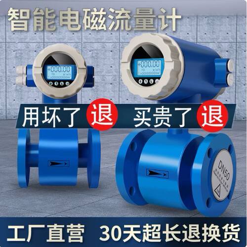 智能一体式两件式管道电磁流量计液体污水自来水插入式数显流量计