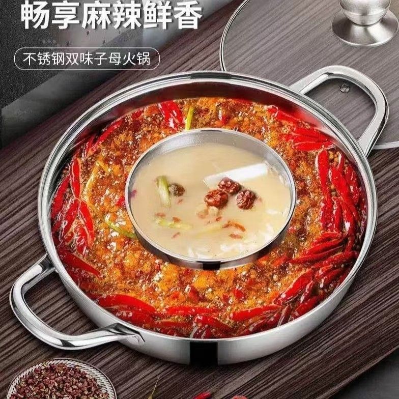 304加厚不锈钢鸳鸯火锅盆家用子母锅汤锅涮锅大锅专用电磁炉适用