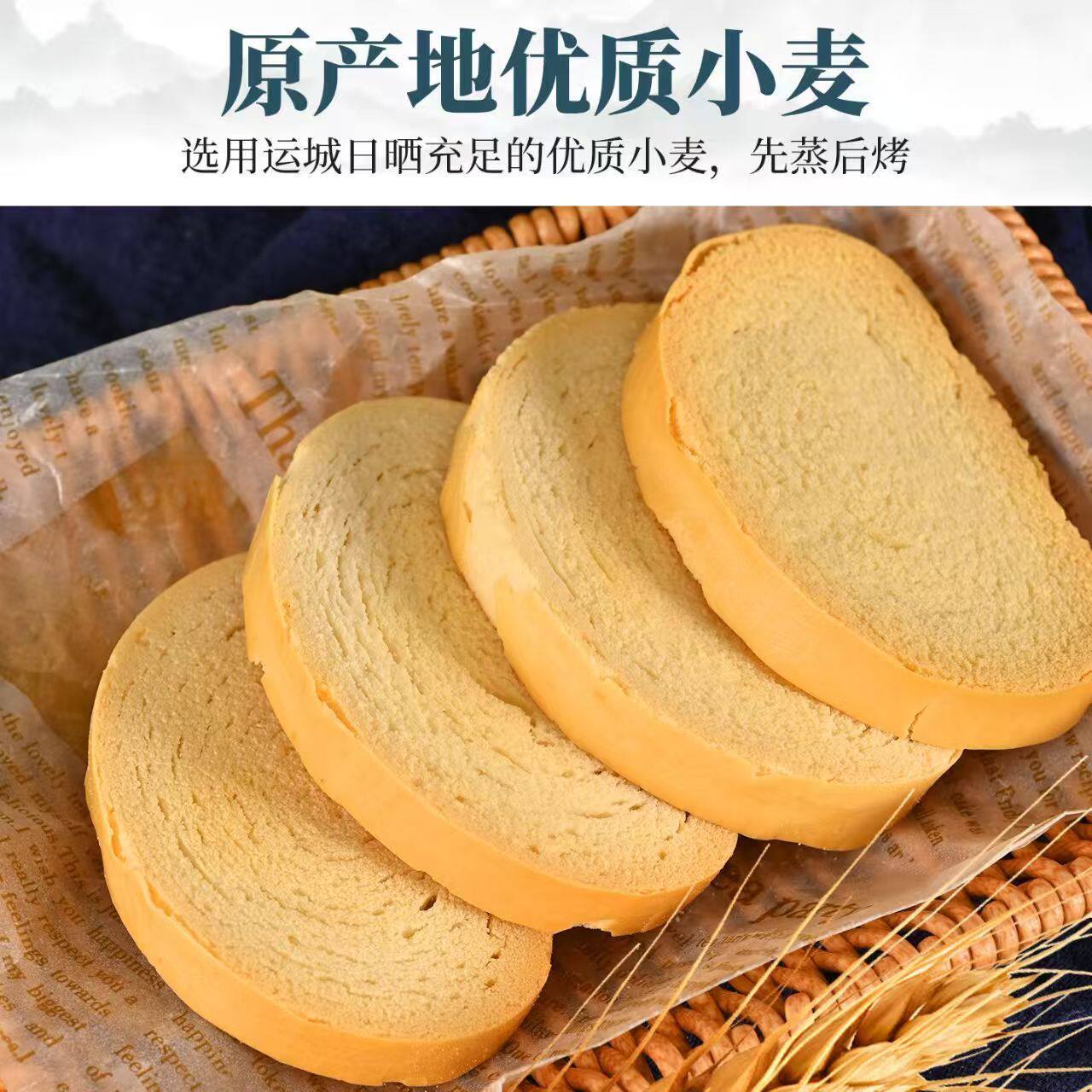 山西原味不放糖烤馍健康纯馒头片无油烤馍片代餐馍片馍干早餐饼干