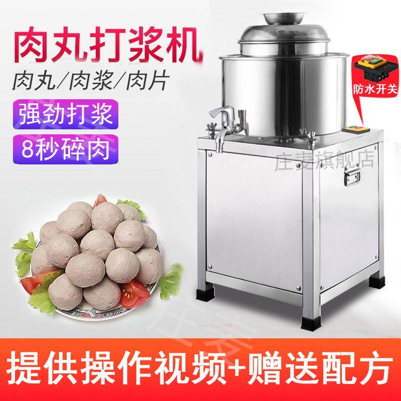 肉丸打浆机商用肉丸子瘦肉丸机潮汕牛肉鱼丸多功能肉片打肉圆机