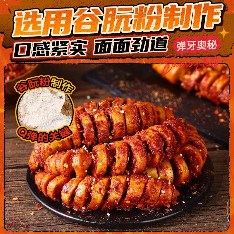 清宜烤面筋麻辣解馋休闲高蛋白即食辣条零食宿舍追剧烧烤怀旧
