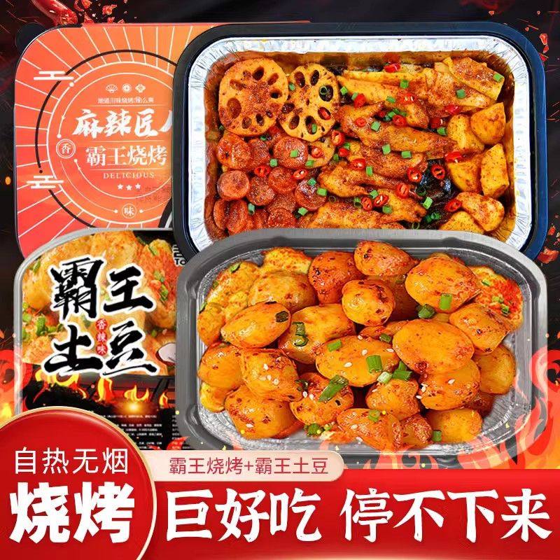 新日期麻辣匠人霸王烧烤 网红自热小火锅荤菜鸡翅土豆香辣干锅宵