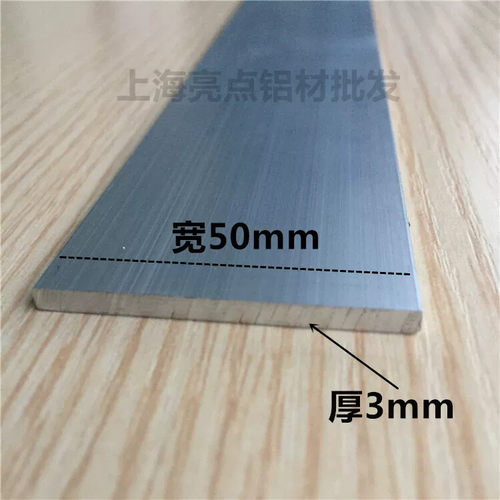 扁铝条铝排铝条铝合金型材铝压条铝扁条铝方条铝板50*3mm切割