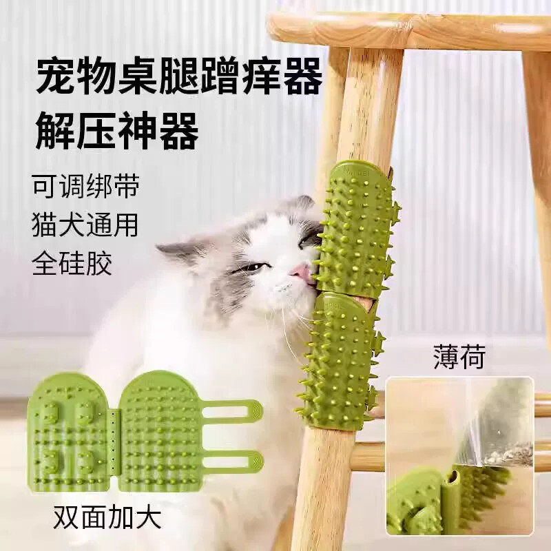 猫咪蹭痒按摩器桌腿绑带硅胶梳贴墙角按摩去浮毛小猫抓板蹭毛神器