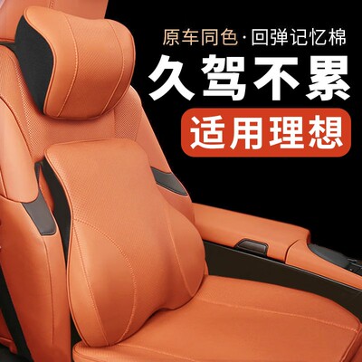 适用理想头枕L9/L8/L7/L6脖枕靠枕护颈枕腰靠垫同款汽车用品改装