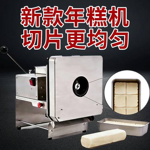新款电动年糕机鸡柳大人商用全自动年糕切片机小型多功能一体机