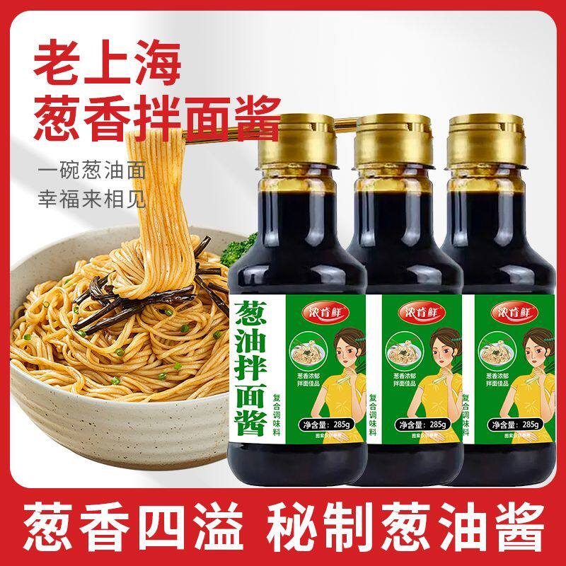 正宗老上海风味葱油拌面酱浓郁商用速食荞麦专用面条酱料拌面瓶装