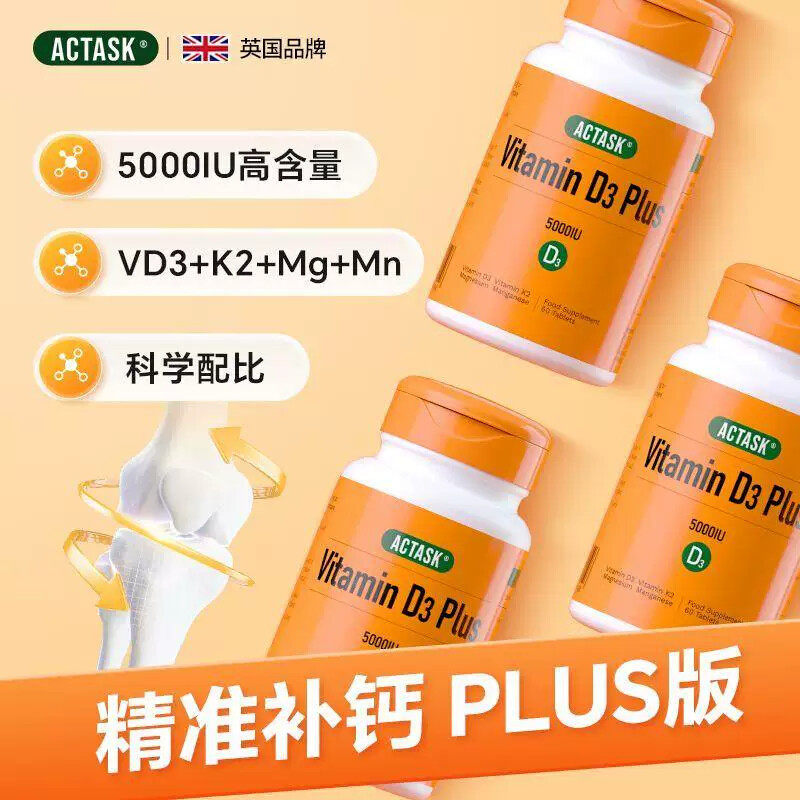 5000iu维生素D3K2镁三合一Actask正版营养孕妇备孕成人熬夜正品