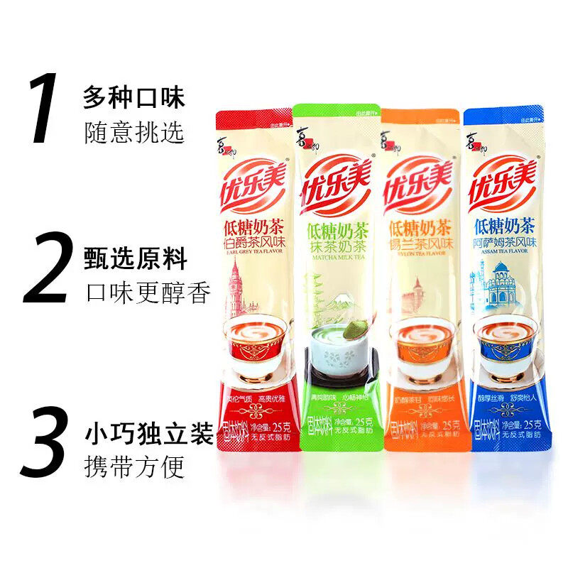 优乐美奶茶25g袋装阿萨姆抹茶伯爵红茶锡兰茶速溶奶茶粉冲饮饮料