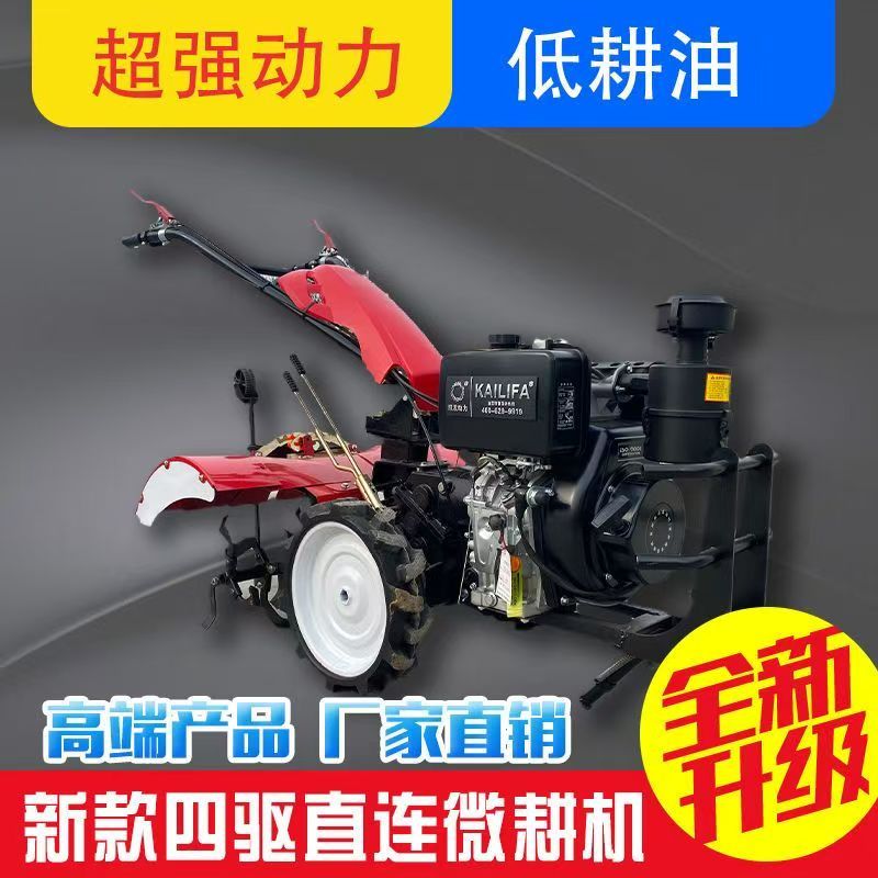 新款四驱小型耕耘机多功能老人耕地小型农用旋耕机翻土新型开沟犁