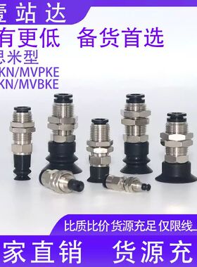 真空吸盘 MVPKN MVPKE/MVBKN MVBKE2 4 6 8 10 15 20 25 30 40 50