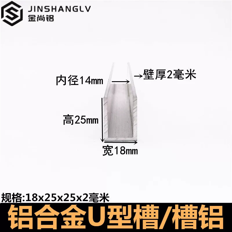 铝合金u型槽18x25x2U型铝条铝合金U型条铝型材导轨铝合金型材槽铝