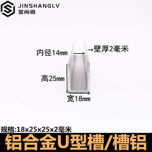 铝合金u型槽18x25x2U型铝条铝合金U型条铝型材导轨铝合金型材槽铝