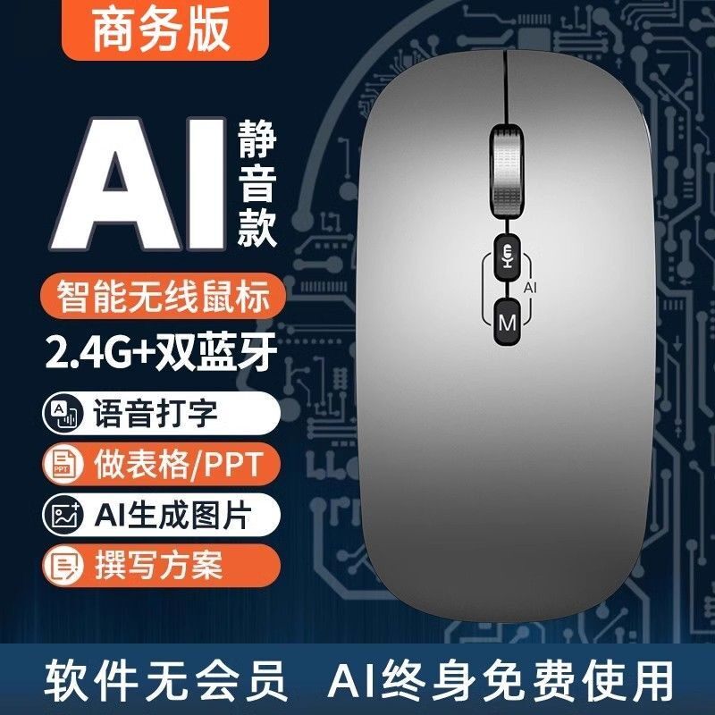 AI无线鼠标推荐智能语音打字办公无线蓝牙笔记本台式电脑通用商务