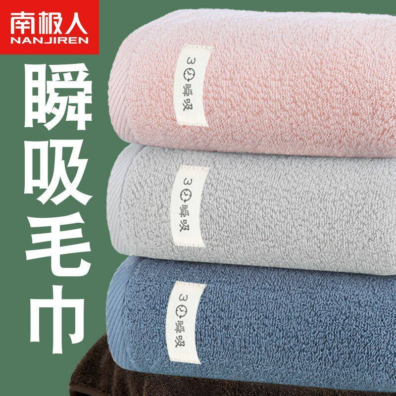 南极人纯棉毛巾成人家用洗脸柔软吸水面巾加厚酒店速干男女洗澡巾