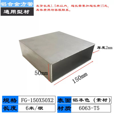 铝合金方管150*50*2方管铝型材现货铝本色矩形管50x150x2mm铝方管