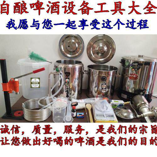 自酿啤酒设备 精酿家酿啤酒设备工具 家庭商用自酿啤酒机设备用品