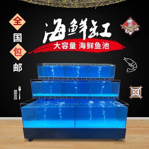 海鲜池商用制冷All超市饭店鱼池移动海鲜鱼缸海鲜缸贝类池