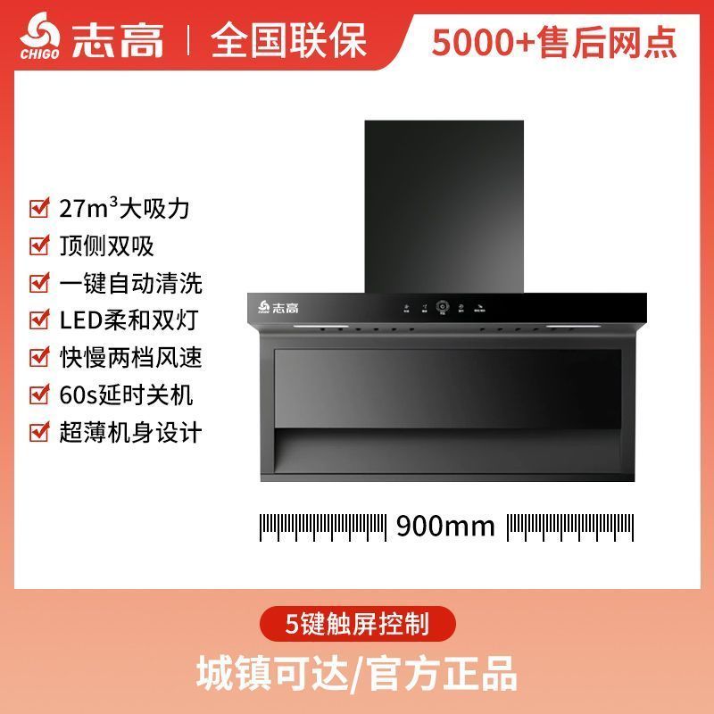 志高新款智能AI语音顶侧三腔油烟机厨房家用大吸力抽油烟机免清洗