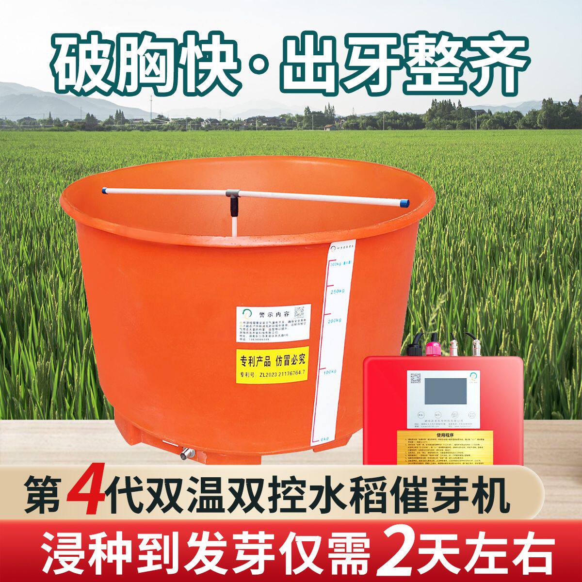 农龙自动化水稻催芽机种子发芽箱恒温设备催芽桶育苗催芽箱发芽器