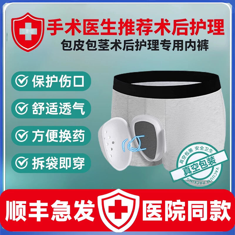 成人割包皮手术后内裤大人男性包茎护理环切专用防摩擦保护罩铁头