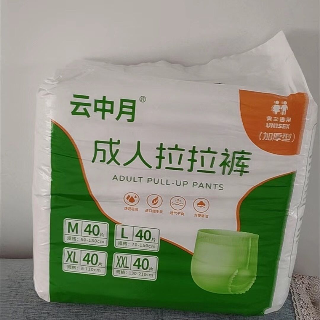 云中月成人拉拉裤加厚款尿不湿老人一次性尿布透气亲肤防侧漏用