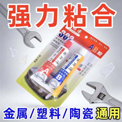 徐师傅AB胶强力胶302胶高性强力金属胶万能胶水组合多功能胶水