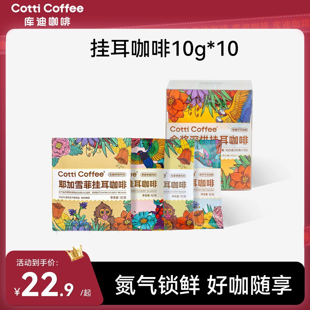 新人福利 仅限一单挂耳咖啡滤袋还原现磨手冲滤挂黑咖啡10袋