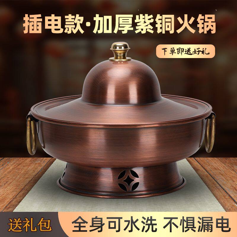 豪华插电款铜火锅加厚纯紫铜老北京涮羊肉鸳羊鸯电火锅