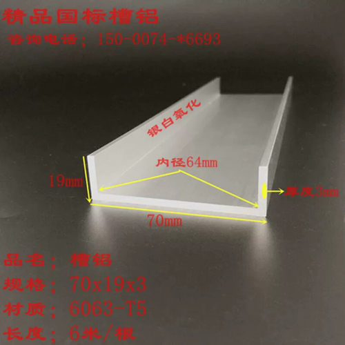 70x19x3U型槽铝底宽70内径64厚度3mm铝合金槽铝型材工业槽铝 现货