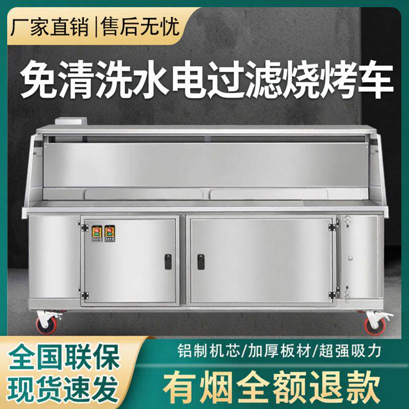 无烟烧烤车水电覆合摆摊环保净化器免清洗烧烤机烧烤炉商用平吸款