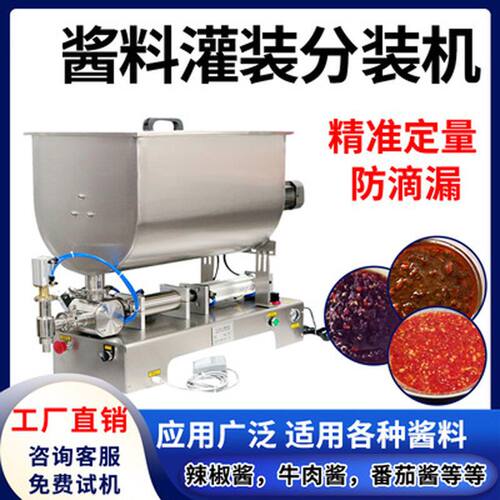气动搅拌膏体酱类灌装机辣椒酱番茄酱豆瓣酱灌装机火锅底料灌装机