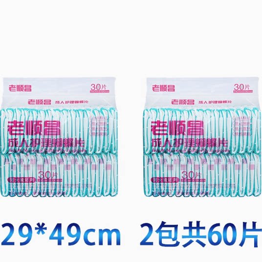 特价老顺昌成人尿片蝴蝶片老人尿片