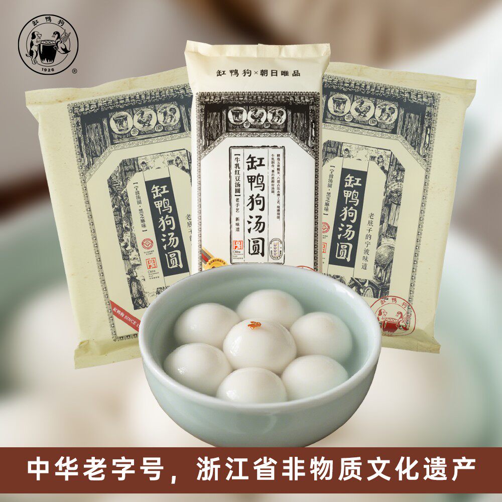 缸鸭狗中华老字号宁波黑芝麻汤圆榴莲牛乳红豆汤圆香甜早餐小吃