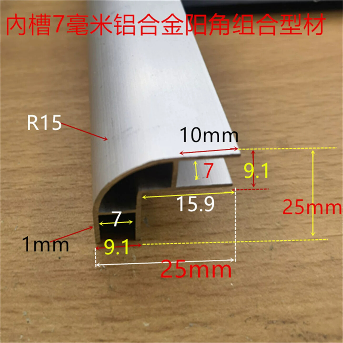 圆弧角银白卡槽阴阳角25*25内槽7mm转角玻璃木板拐角收边条一米价