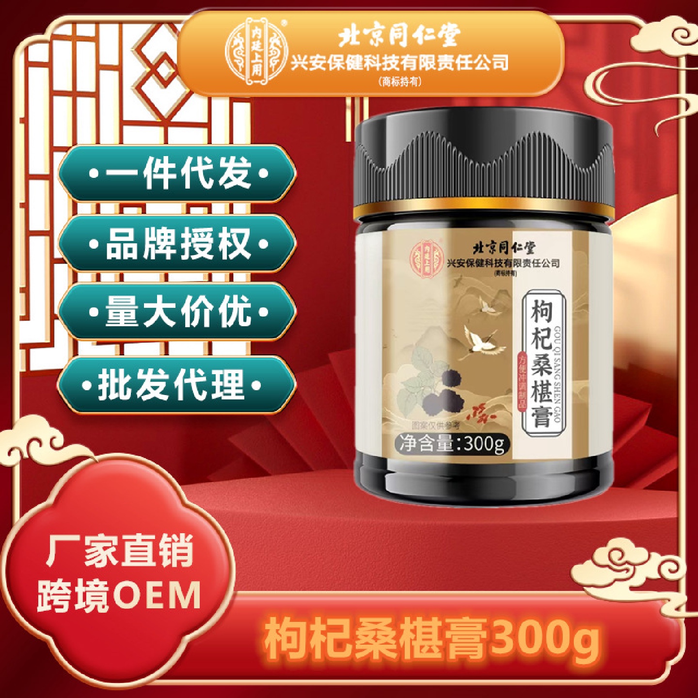 北同内廷上用枸杞桑椹膏300g枸杞黄芪冬天养生茶泡茶燕窝