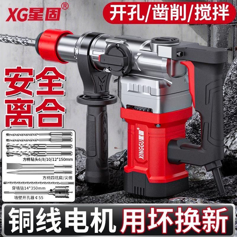 [星固]电锤电镐两用多功能混凝土工业级冲击钻工程大功率电钻家用