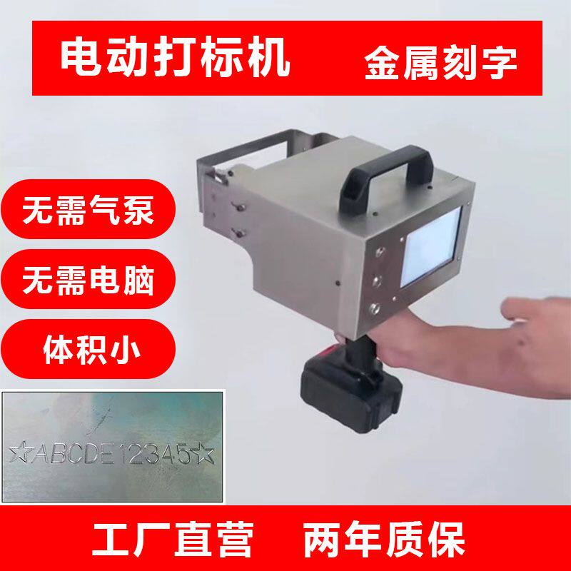 手持式一体机气动电动打标机钢板金属打刻刻字钢结构钢印打码