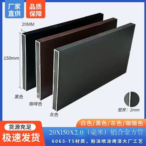 铝合金方管20x150mm铝合金型材扁管白色灰色黑色咖啡色铝方通烤漆