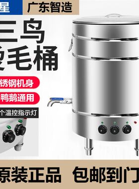 汇星烫毛桶杀鸡用恒温商用不锈钢电热烧水桶家禽鸡鸭鹅三鸟烫毛机