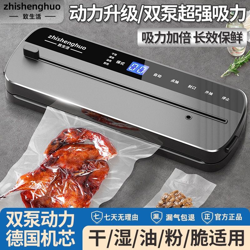 双泵强吸家用全自动真空封口机食品机小型封口机密封机干湿两用