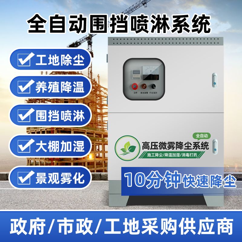 围挡喷淋系统工地围墙雾化设备高压喷雾主机厂房车间降温除尘造雾