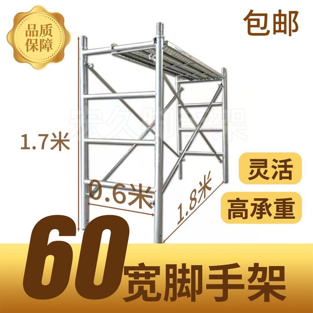 60宽家用脚手架加高脚手架简易脚建筑折叠脚手架全套建筑脚手架子