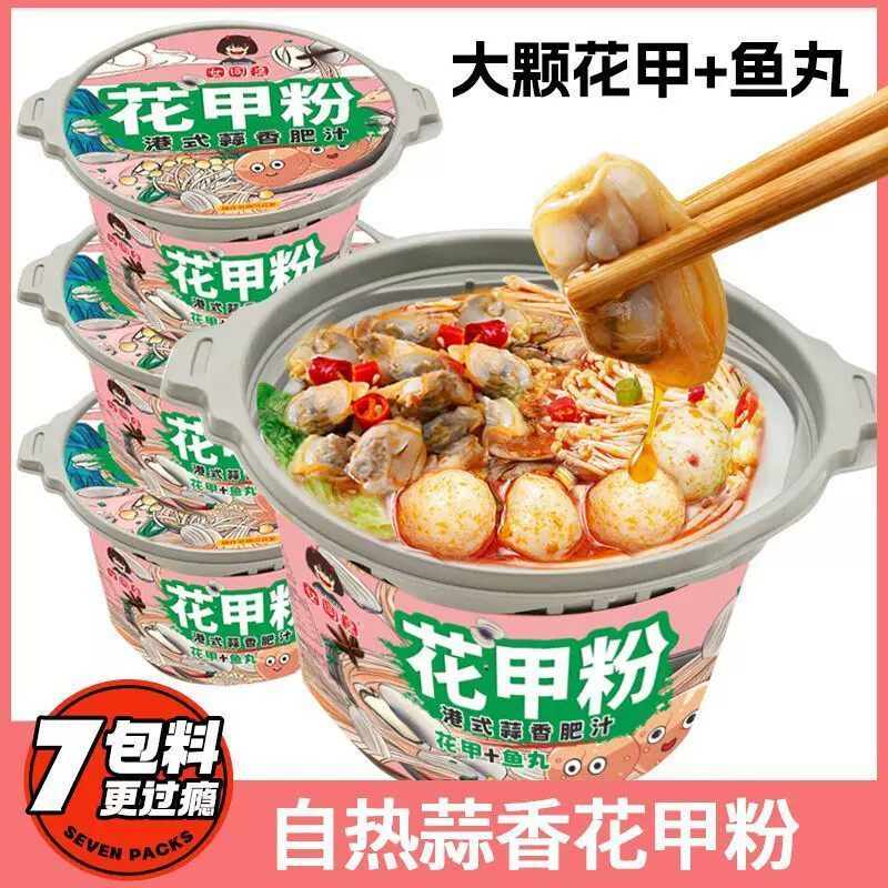 女同桌花甲粉自热小火锅懒人速食蒜蓉免煮学生宿舍香辣花甲粉桶装