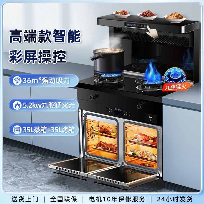 护家好太太集成灶体感变频家用厨房蒸烤箱消毒柜语音操控一体灶