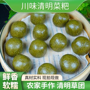 象鼻子清明粑四川传统时令小吃 清明粑学名鼠曲草皮薄馅多