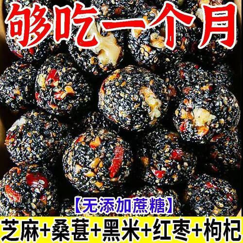 红枣核桃桑葚枸杞黑芝麻丸防脱发增发即食休闲营养