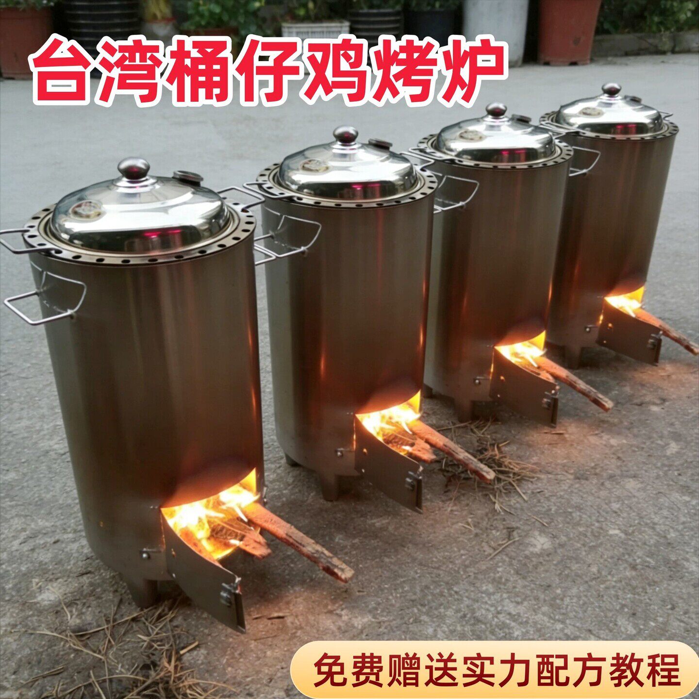台湾桶仔鸡烧烤桶桶仔鸡烤炉网红柴火烤鸡炉商用焖烧鸡桶不锈钢